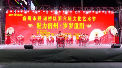 宿州市暨埇桥区第六届“魅力宿州·岁岁重阳”文化艺术节圆满落幕 传统与创新共织城乡文化新篇章